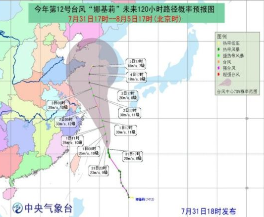 12号台风娜基莉最新动态 12号台风娜基莉最新动态