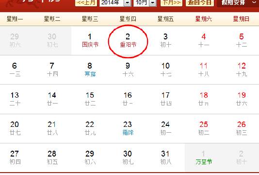 2014重阳节是几月几日 2014重阳节是几月几日