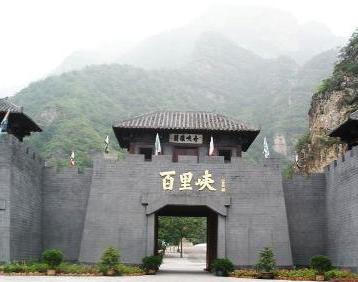 百里峡