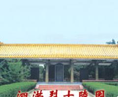 泗洪烈士陵园
