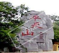 平天山国家森林公园
