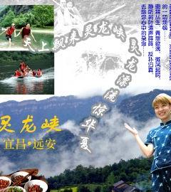 灵龙峡大拐弯生态旅游区