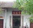 雷州雷祖祠