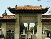 谢子长陵园