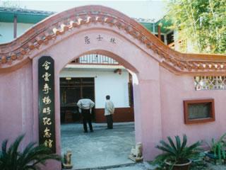 杨时故里