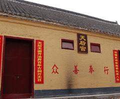 泗阳天后宫