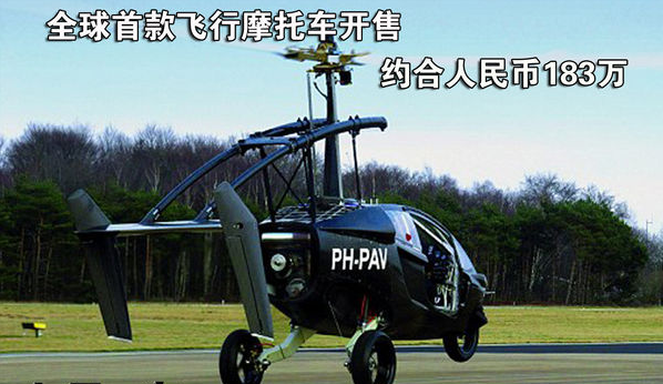 全球首款飞行摩托开售