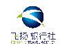 葫芦岛飞扬旅行社有限公司