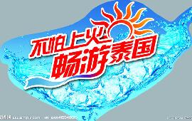 成都到 泰国【泰满意210奢华】6天团