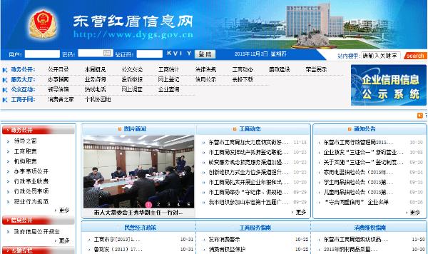 东营市工商局