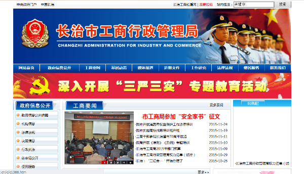 长治市工商局