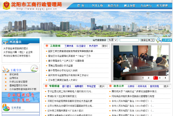沈阳市工商局