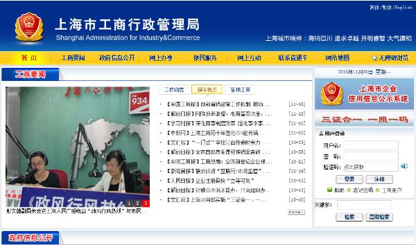 上海市工商局