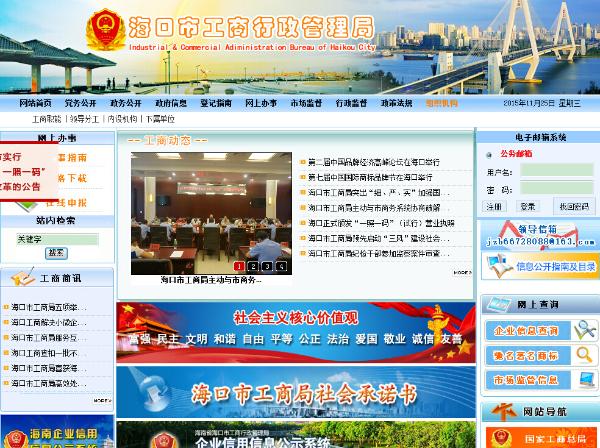 海口市工商局