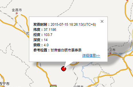 7月15日甘肃白银市景泰县地震最新消息
