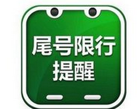 1月4日石家庄限行最新通知